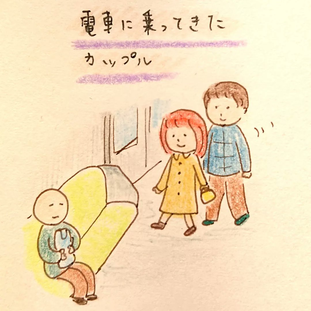斎藤史佳 イラスト イラストレーション イラストエッセイ 電車 カップル T Co nojbbkrx Twitter