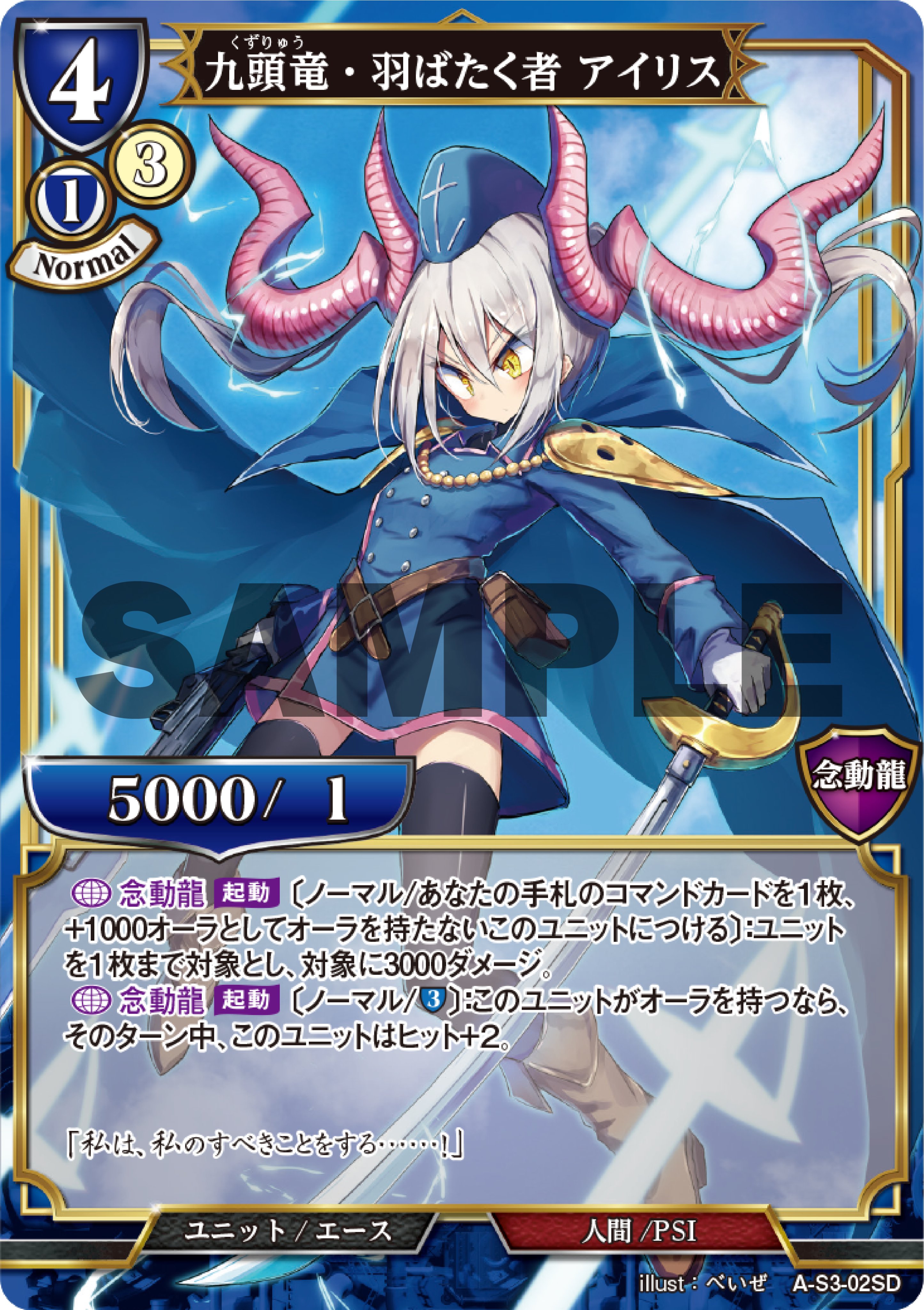 ビルディバイドTCG A-S3-02SD 九頭竜・羽ばたく者 アイリス (SD