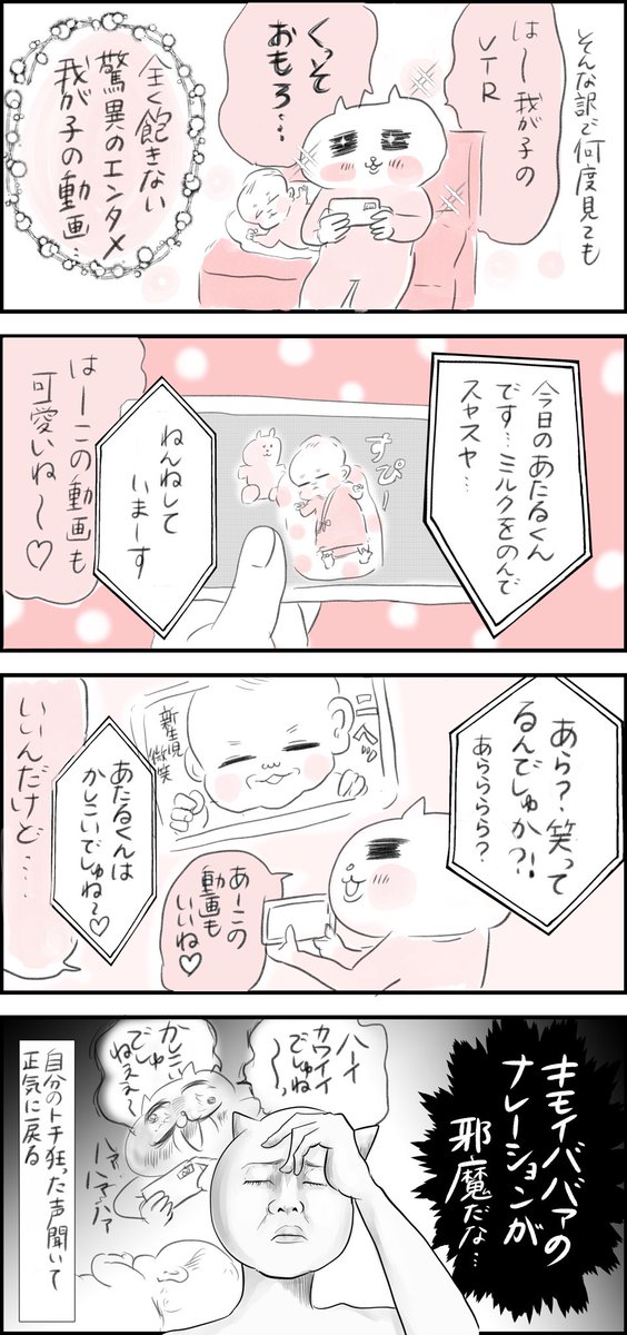 【育児日記】
我が子のVTR

#マンガが読めるハッシュタグ
#育児日記 