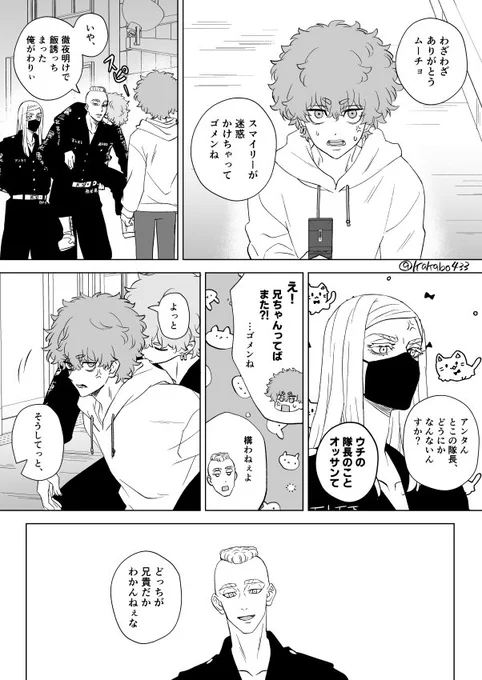 双子とご番隊の漫画です。ちょっと暗いです。
※妄想漫画です。色々捏造注意です。 