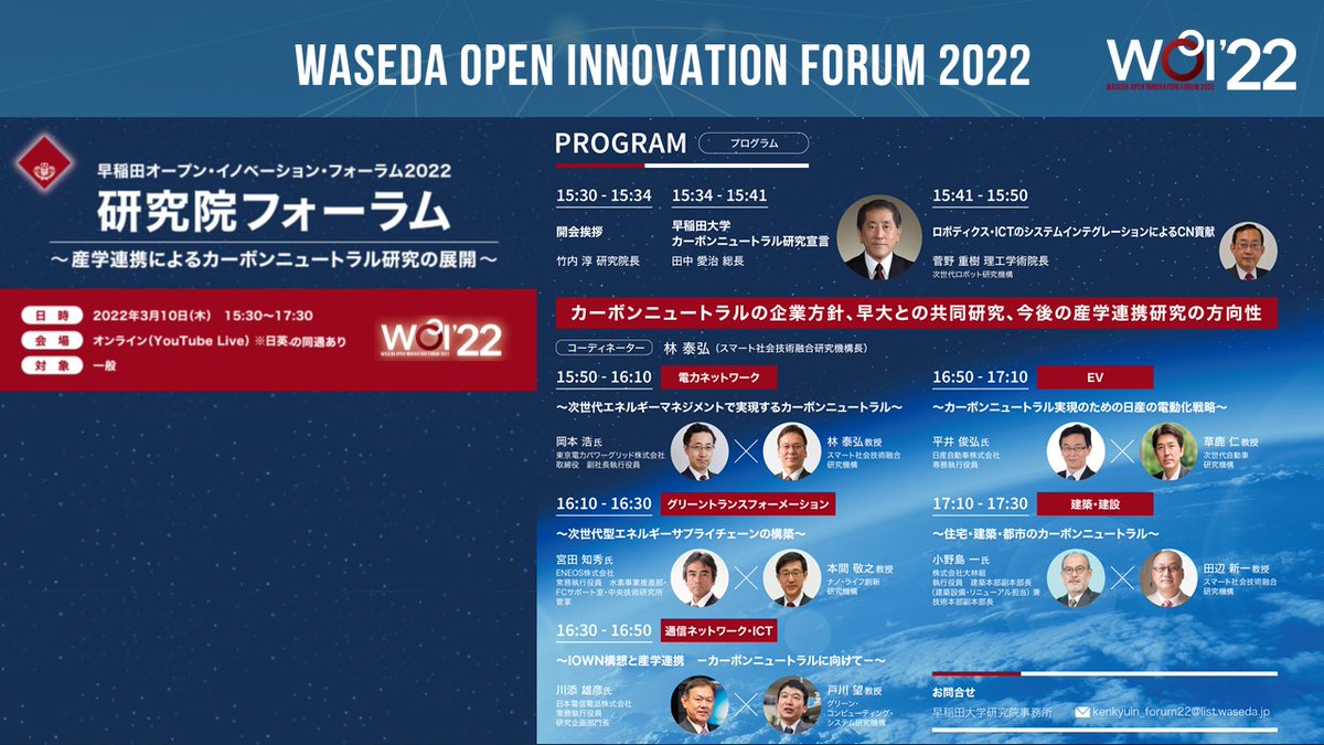 WOI2022_'s tweet photo. ★まもなく配信★

15:30~17:30
■学内講演■
研究院フォーラム 産学連携によるカーボンニュートラル研究の展開
～カーボンニュートラルの企業方針、本学との共同研究、今後の産学連携研究の方向性～

公式HP☟
https://t.co/z1iFLItaxY
#WOI22 #早稲田大学 #早稲田 #SDGs #オンライン https://t.co/cgLEP8GnK2