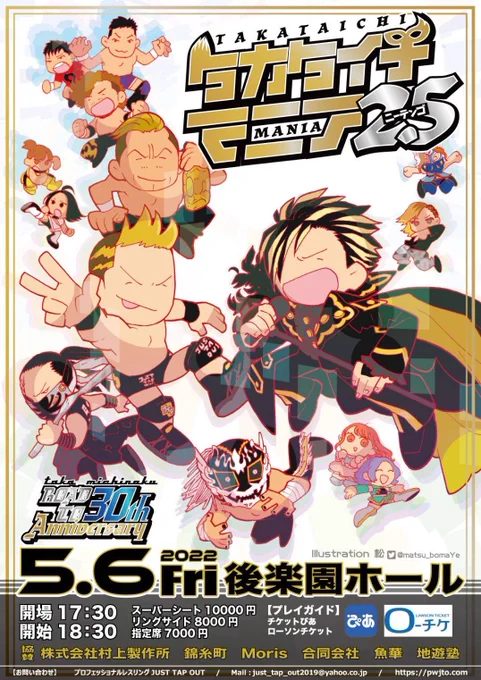 タカタイチマニア(2.5?)開催決定おめでとうございます🎊今回もチラシを描かせていただきましたワーイ🙌楽しみ!!! #タカタイチ #pw_jto 