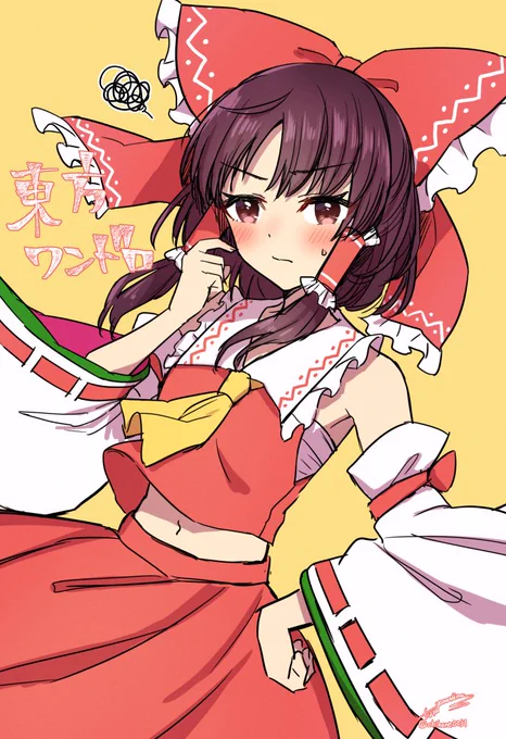 東方キャラで巫女と言えば…
 #3月5日は巫女の日 #巫女の日 