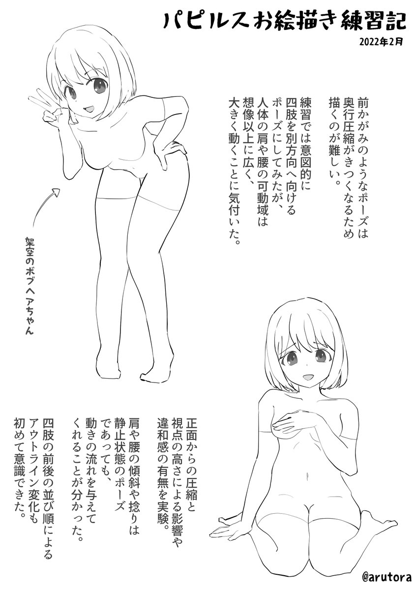 パピルス Vtuber個人勢はじめました 自作3dアバター完成 その甲斐あってか 2枚目の画像のポーズくらいならば参考資料無しに胴体や四肢の仮想配置がイメージできるようになってきました 奥行き圧縮がきついポーズや四肢が別方向を向く構図においても