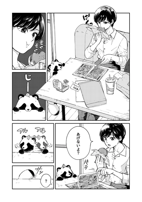 たまにはね 