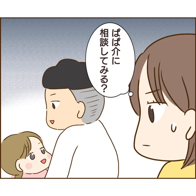 子供の異常行動!原因は義兄でした【53】

#エッセイ漫画 (1/2) 