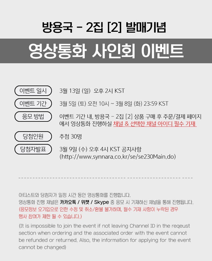 synnararecord's tweet photo. 💌Video Call Event 
#방용국(#BANGYONGGUK) - VOL.2 [2]

🗓️period :  3/5 (SAT)10:00 ~ 3/8 (TUE) 23:59 
🗓️date : 3/13(SUN) 14:00 ~ (KST)

🎁Applicants Gift : Synnara Exclusive Photocard (2nd)
*1 random out of 4ea (1:1)

KOR : https://t.co/4HiD1QrVVU
GLOBAL : https://t.co/Qc3QVeePpy https://t.co/kDq3Zsh0oJ