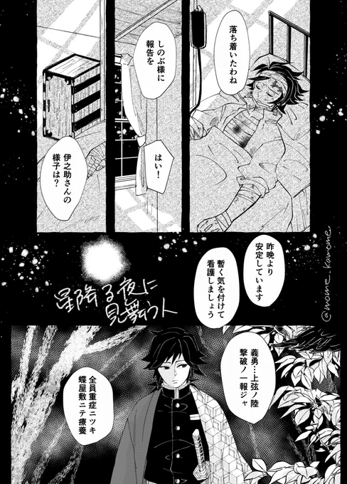 義炭+禰󠄀。ゆーかく任務後。
あの人優しさに触れて胸いっぱいになり始めるお話(1/2) 