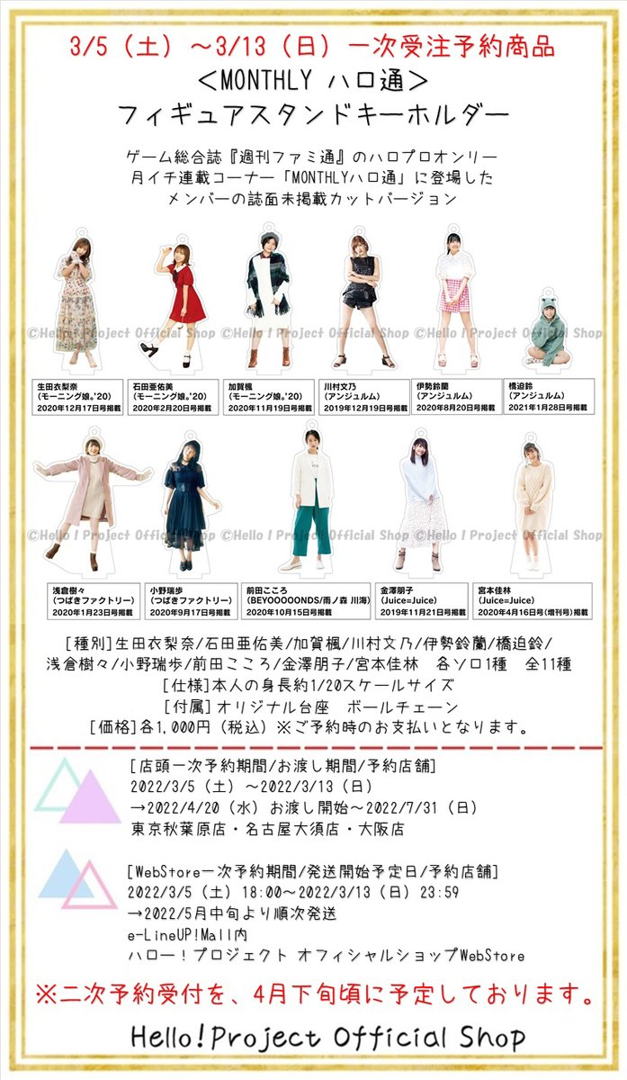 ♡本日3/5予約受付開始♡ ゲーム総合誌『週刊ファミ通』のハロプロ