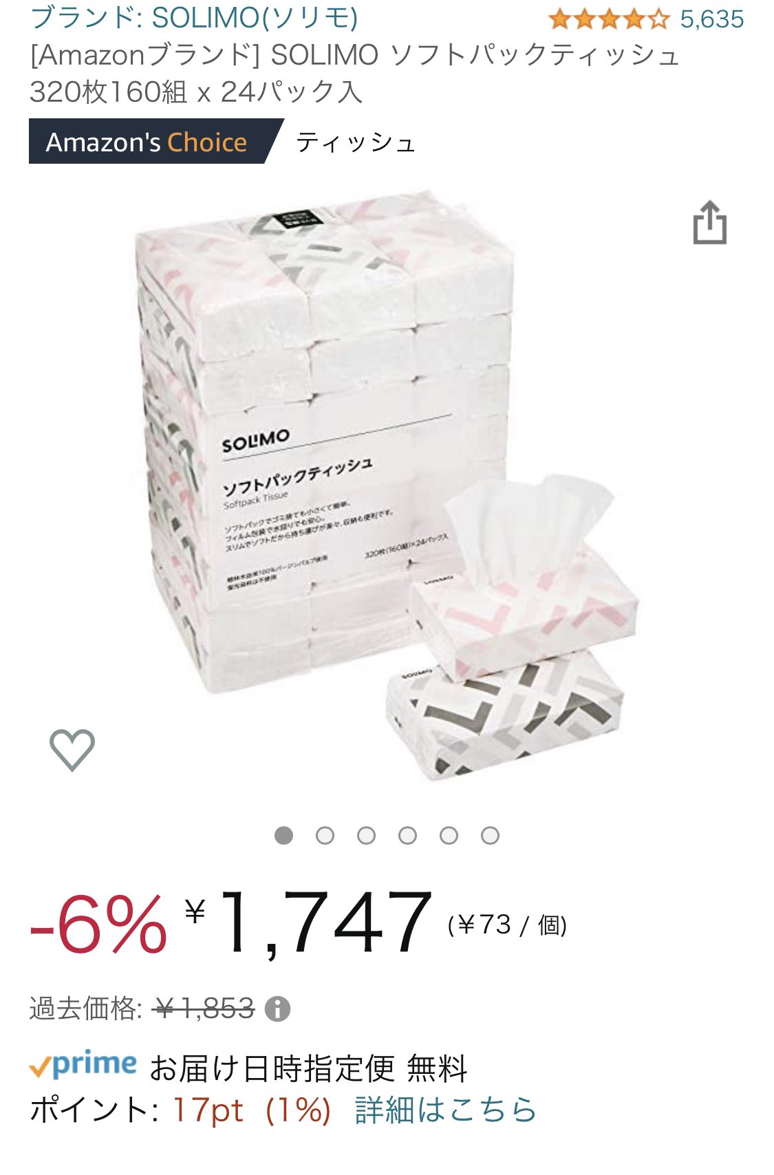 はっぱマン Amazonで売ってるこのティッシュ マジでコスパ良くておすすめ 1回買って1年半くらいもってた T Co Wkq4jywkcg Twitter