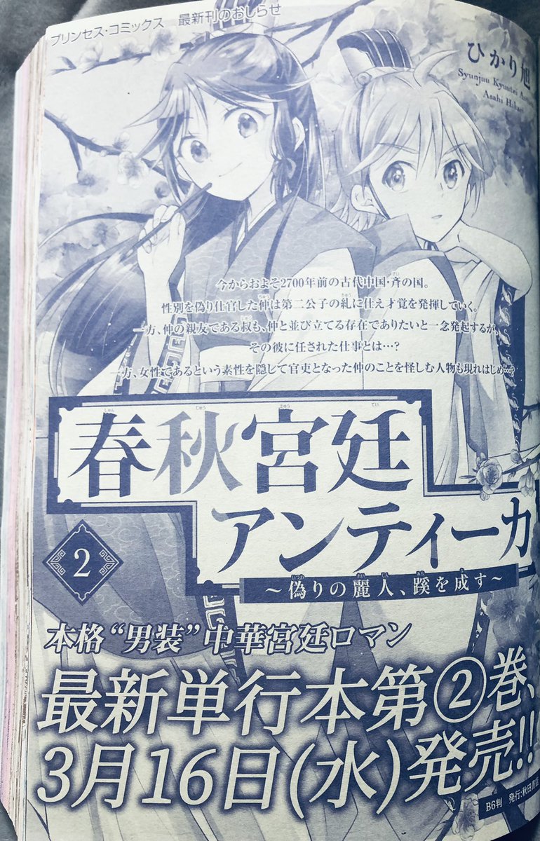 プリンセスの献本も頂きました。広告が載ってる〜!錚々たる作品が揃った中華フェアに混ぜて頂けるみたいです やった〜 