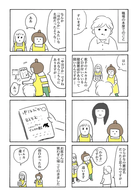 イルカ違い(過去作)
#本屋の堀ちゃん ?
#漫画が読めるハッシュタグ 
#エッセイ漫画 