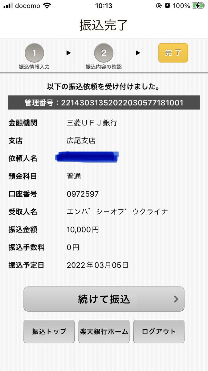 mynARuFa's tweet photo. ささやかだけど、募金しました。ウクライナの戦争のニュースはつらすぎる。

私はこれから大切な人のお誕生日を祝いに出かけます。健康で、安心安全に生活できる日々が、なんとありがたいことかと思う。 https://t.co/DfH9Bd23ad