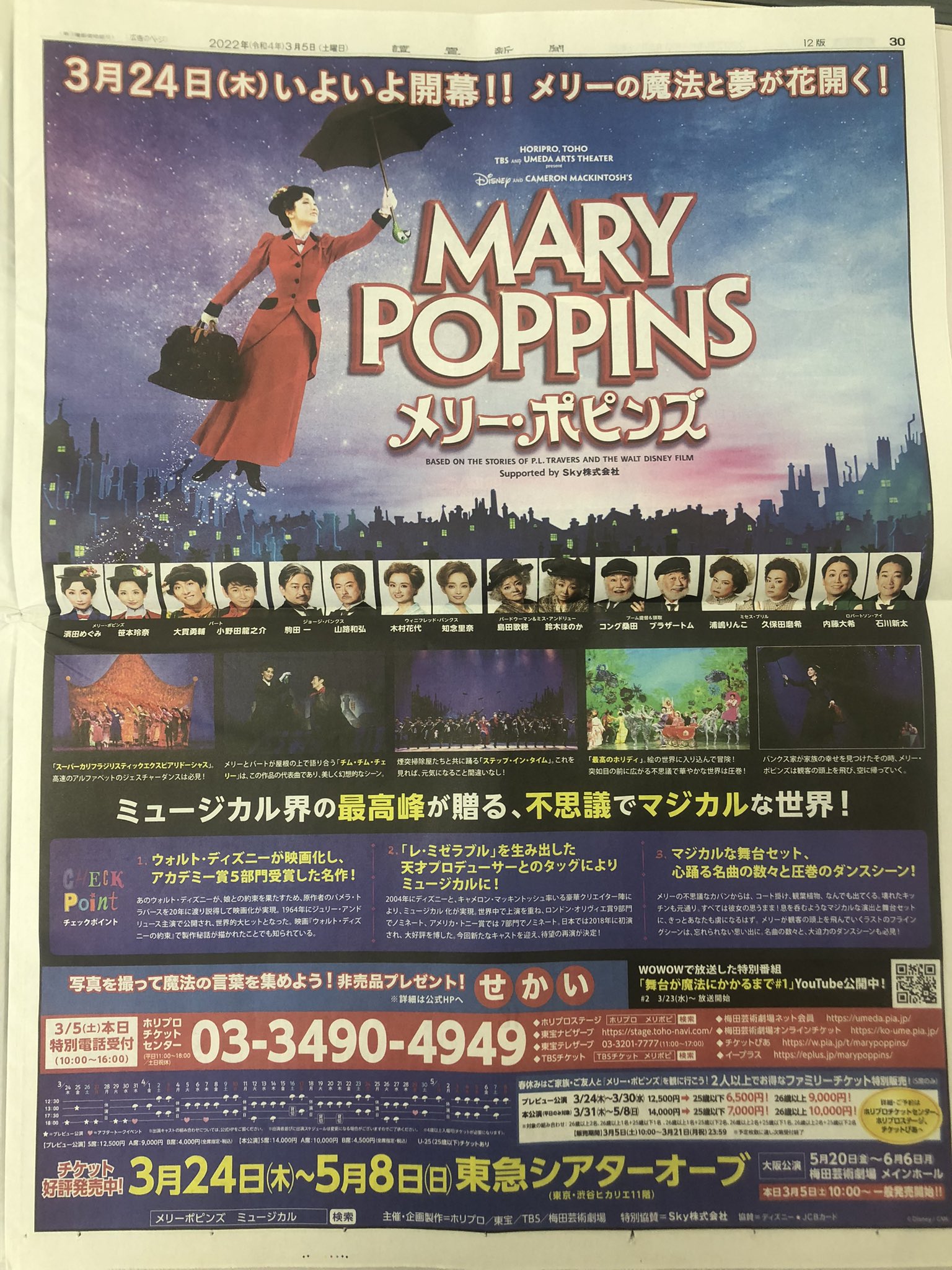 ミュージカル メリー ポピンズ 日本版公式 読売新聞朝刊はこちら 本日 16時まで特別電話 03 3490 4949 受付中 期間限定のお得なファミリーチケット U25チケットのご予約も承っております 詳細はこちら T Co Gskat5urcq メリー