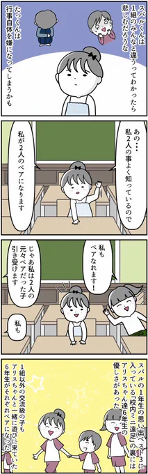 #漫画が読めるハッシュタグ #特別支援学級 #自閉症スペクトラム6年生のお姉さんの話②1年前のお話です。卒業シーズンなので再掲下に補足説明があります! 