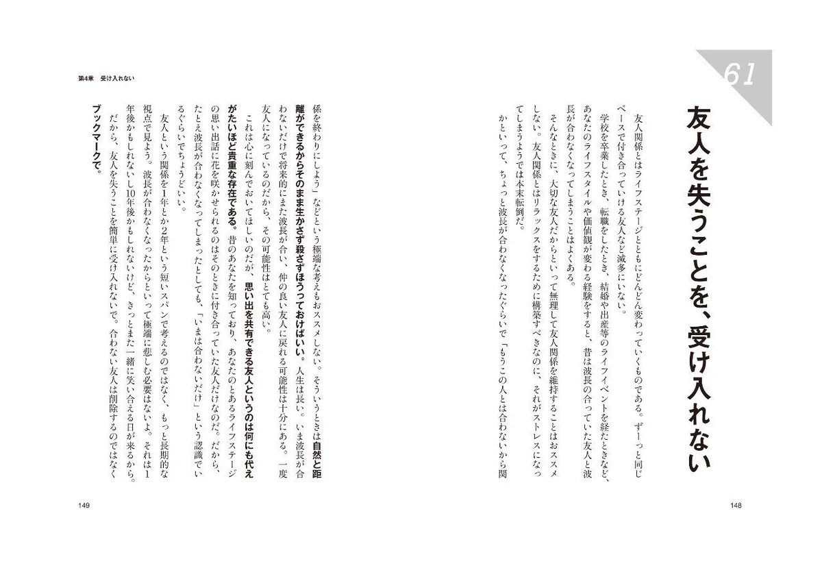 友人に関する考察！合わない友人は削除ではなくブックマーク！
