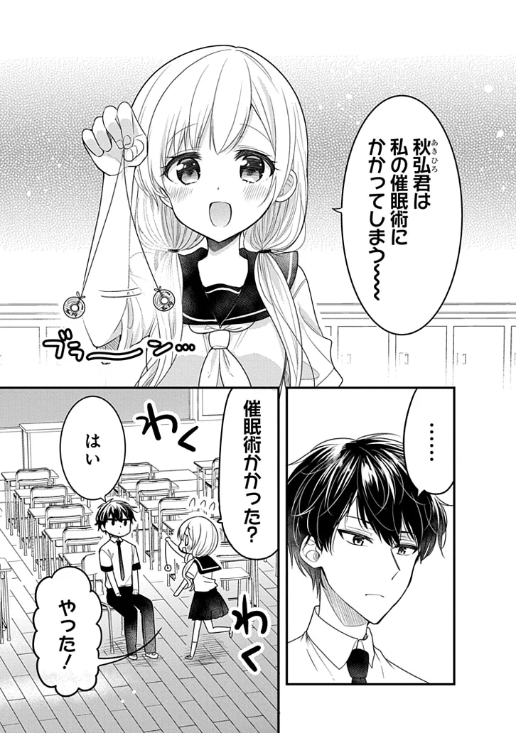 催眠術にかかっているフリをしたら？好きな相手とハグできたwww