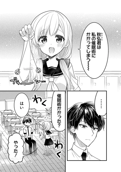 催眠術が効いてると思ってる女子高生 