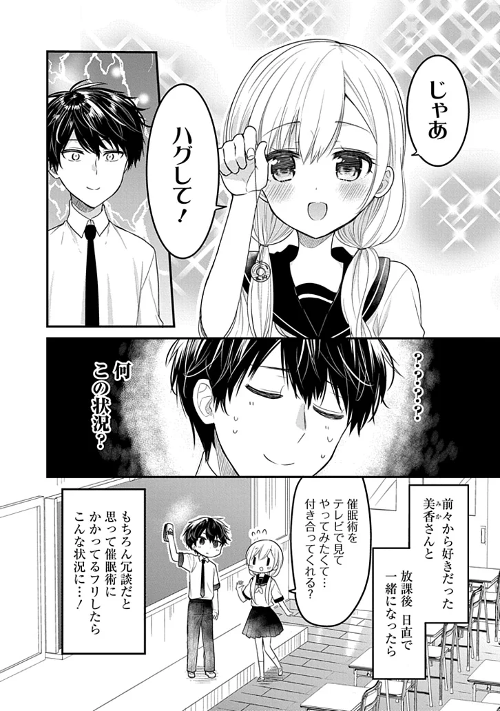 催眠術にかかっているフリをしたら？好きな相手とハグできたwww