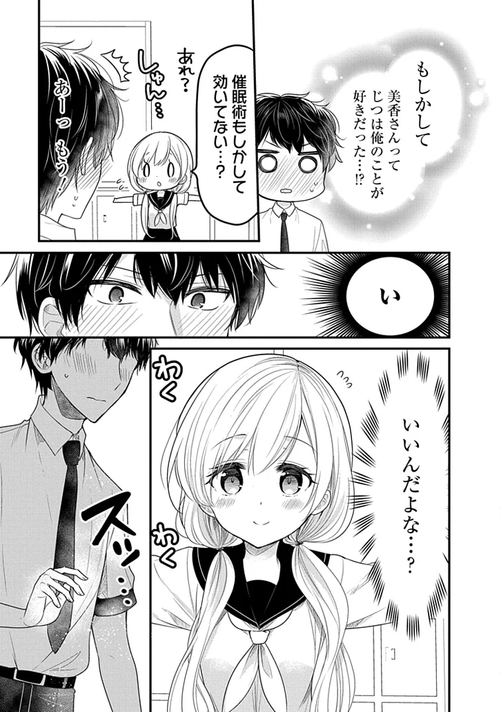 催眠術にかかっているフリをしたら？好きな相手とハグできたwww