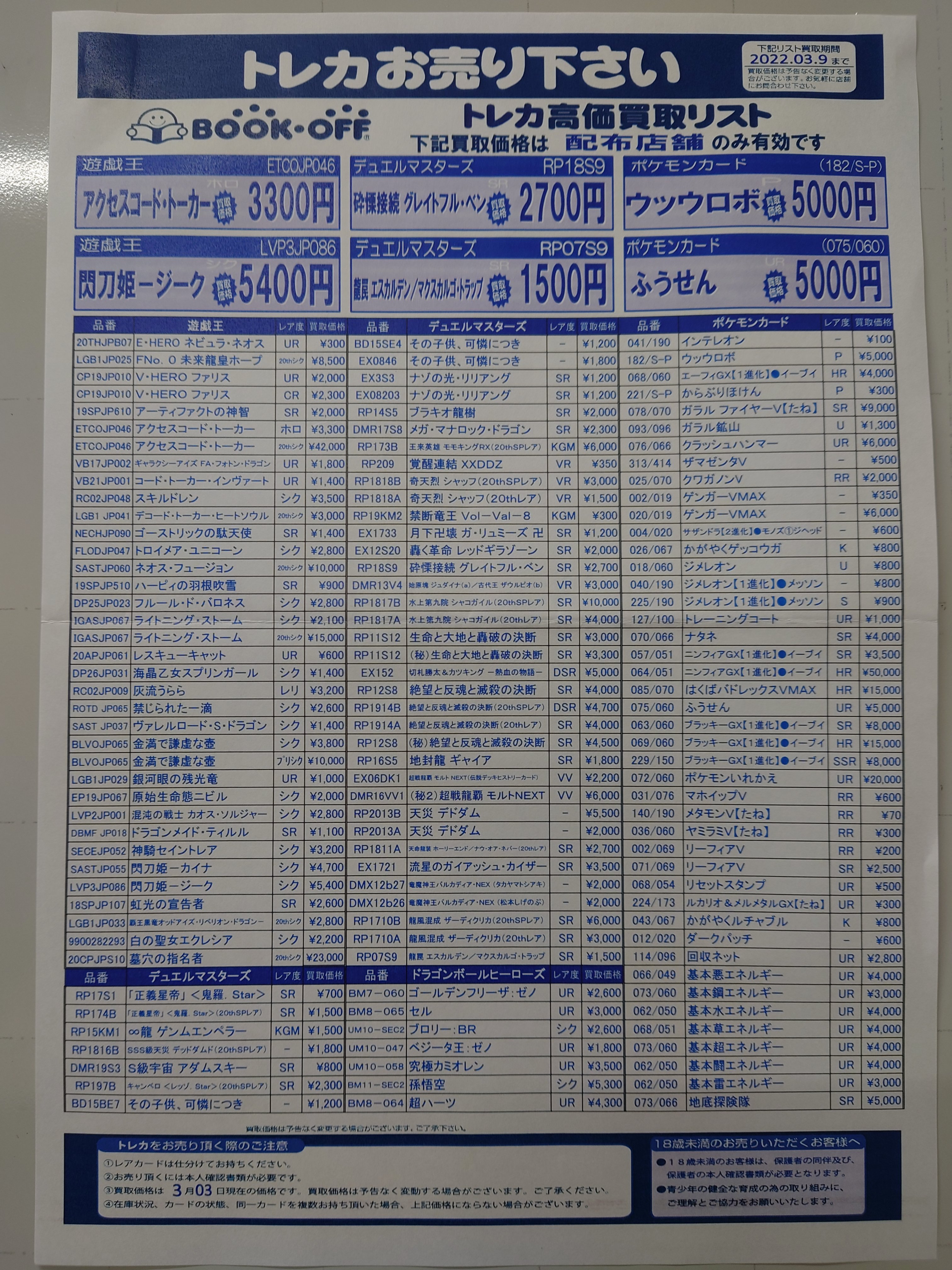ブックオフ戸田新曽店 Bookoff Toda35 Twitter