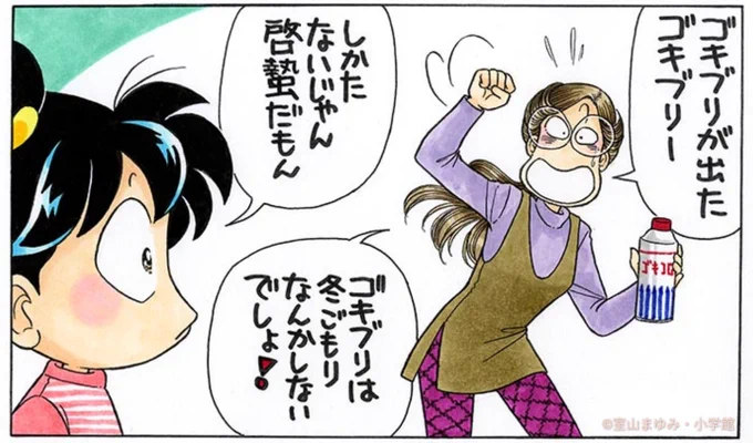 きょうは啓蟄。

冬ごもりしてた虫がはい出てくる日だよ。 