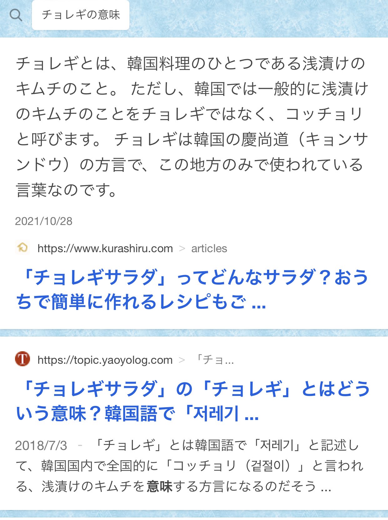 Twitter 上的 元 ふんぺろ Nutsh0919 食べたことない私もそんな感じの具材しか見た記憶がないです 笑 日本のチョレギサラダ作った人にどうゆう意図でこのネーミングなのかインタビューしたいです Twitter