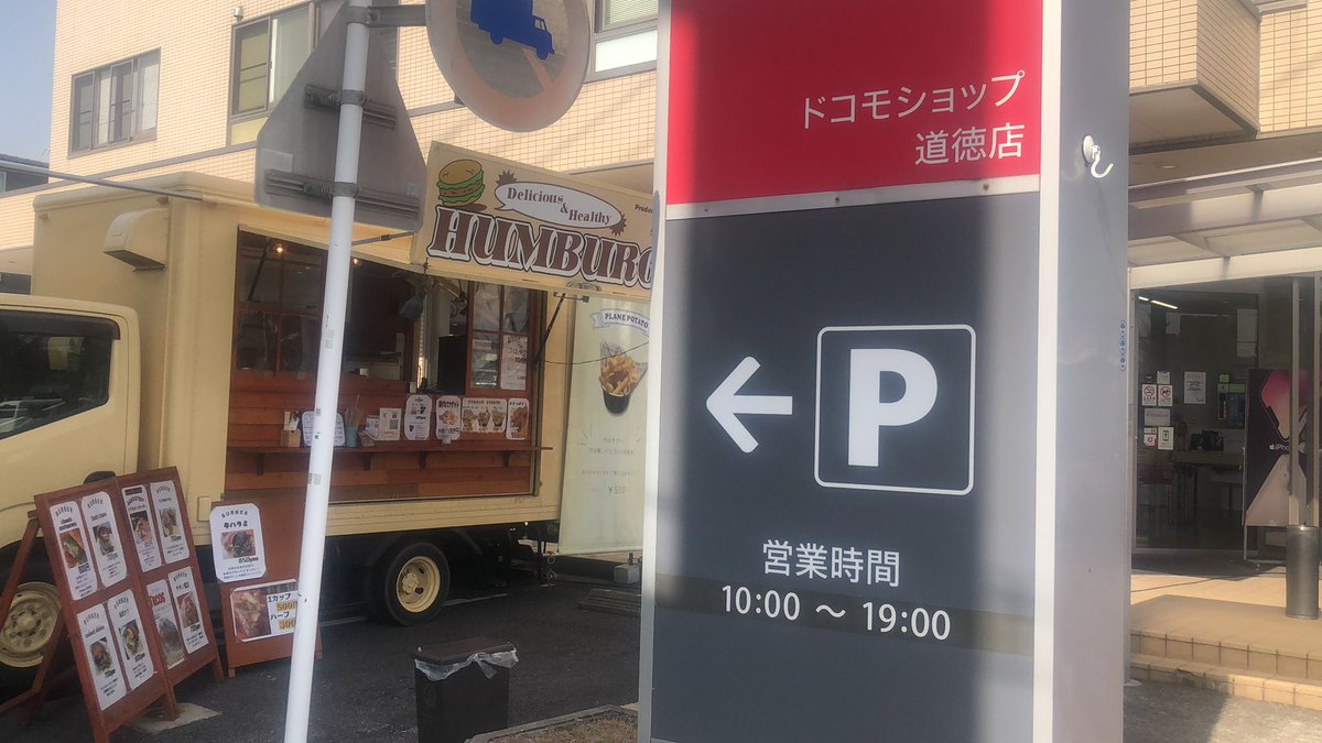NEGO_KitchenCar's tweet photo. おはようございます😊本日は南区ドコモ道徳店です🍔お近くの方は是非ご来店お待ちしてます😊
#docom
#南区
#グルメバーガー https://t.co/gaW5PKzruS