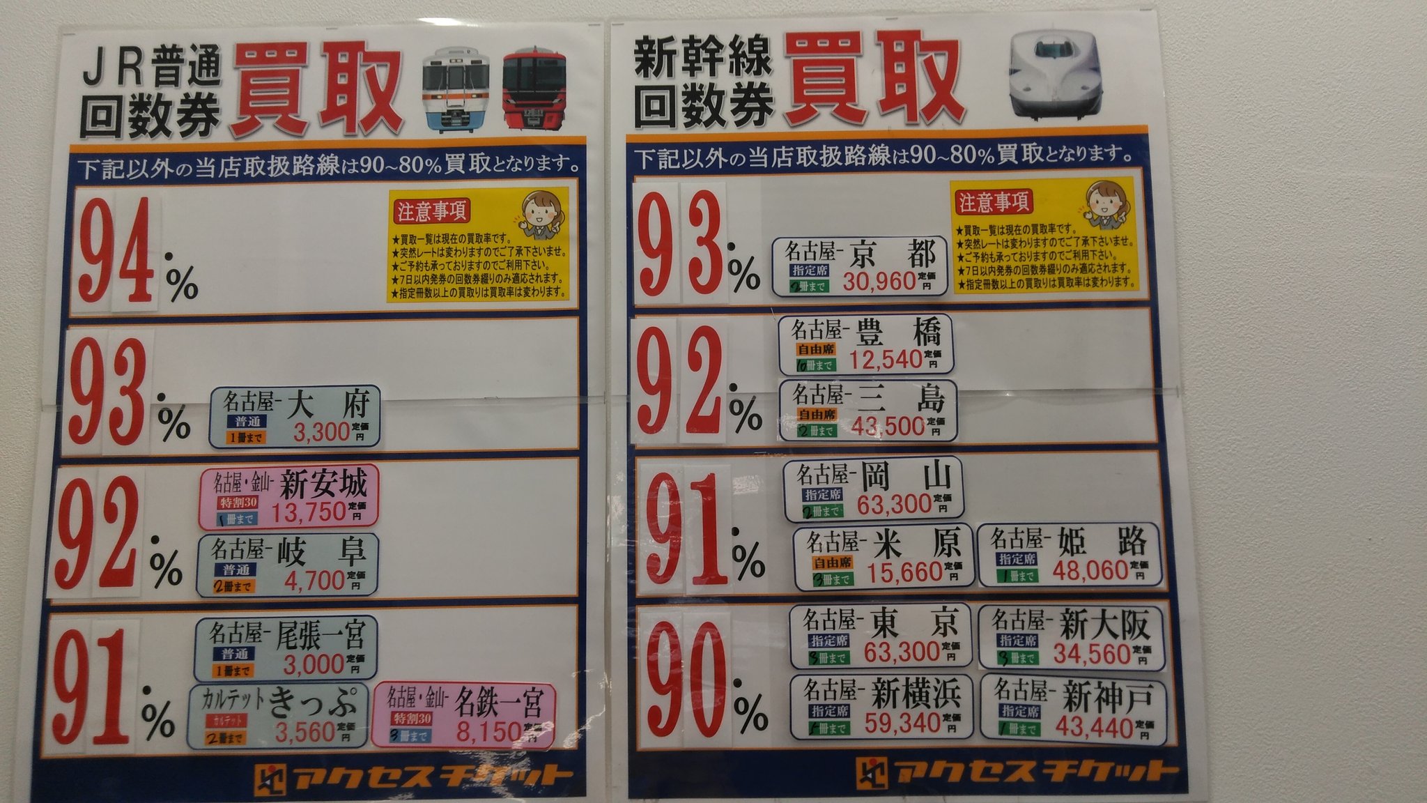 アクセスチケット 名古屋駅前店 金券ショップ チケットショップ 外貨両替 A Ticket Meieki Twitter