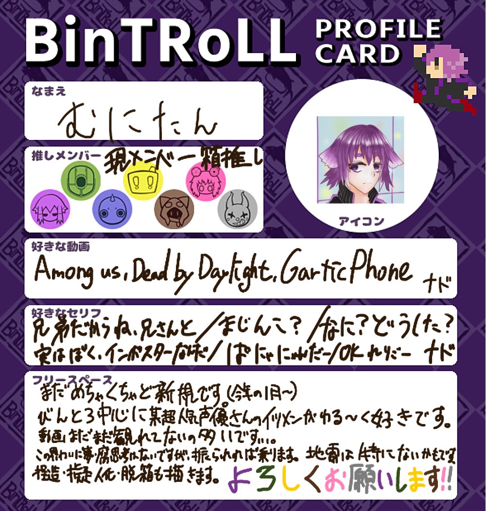 munitan_0423_'s tweet photo. まだハマったばかりのド新規です！
擬人化・捏造あり(CP等はなし)のお絵描きをします！
自分から絡みに行くのは得意ではないですが、仲良くしてくださると喜びます…！
色々つかぬところもあると思いますがよろしくお願いします＜(_ _)＞

#bintroll自己紹介カード
#bintroll好きさんと繋がりたい https://t.co/B4yw4unbwn