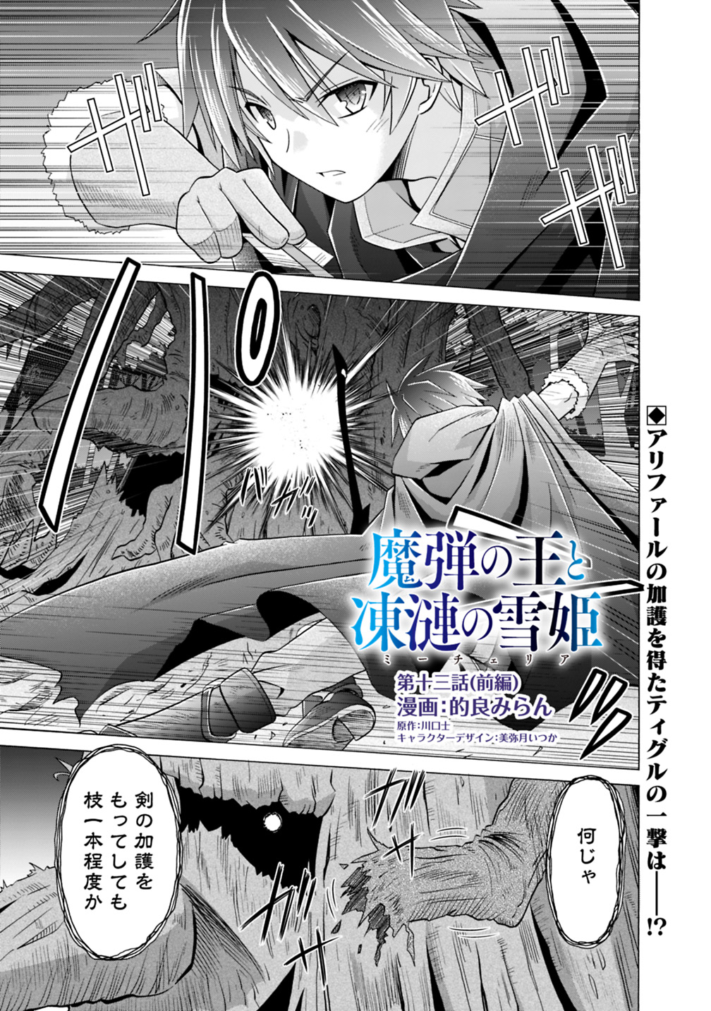川口士 Rt Dx Bunko 的良みらんによる 魔弾の王と凍漣の雪姫 も最新話公開中です 魔物レーシーと対峙するティグルの策はなるのか ついに 銀閃の風姫が目を覚ます T Co Mvyqn7j2qx T Co Onlbyh9j1s Twitter 川口士 Rt Dx Bunko 的良みらんによる 魔弾の王と凍漣の雪姫 も最新話公開中です 魔物レーシーと対峙するティグルの策はなるのか ついに 銀閃の風姫が目を覚ます T Co Mvyqn7j2qx T Co Onlbyh9j1s Twitter