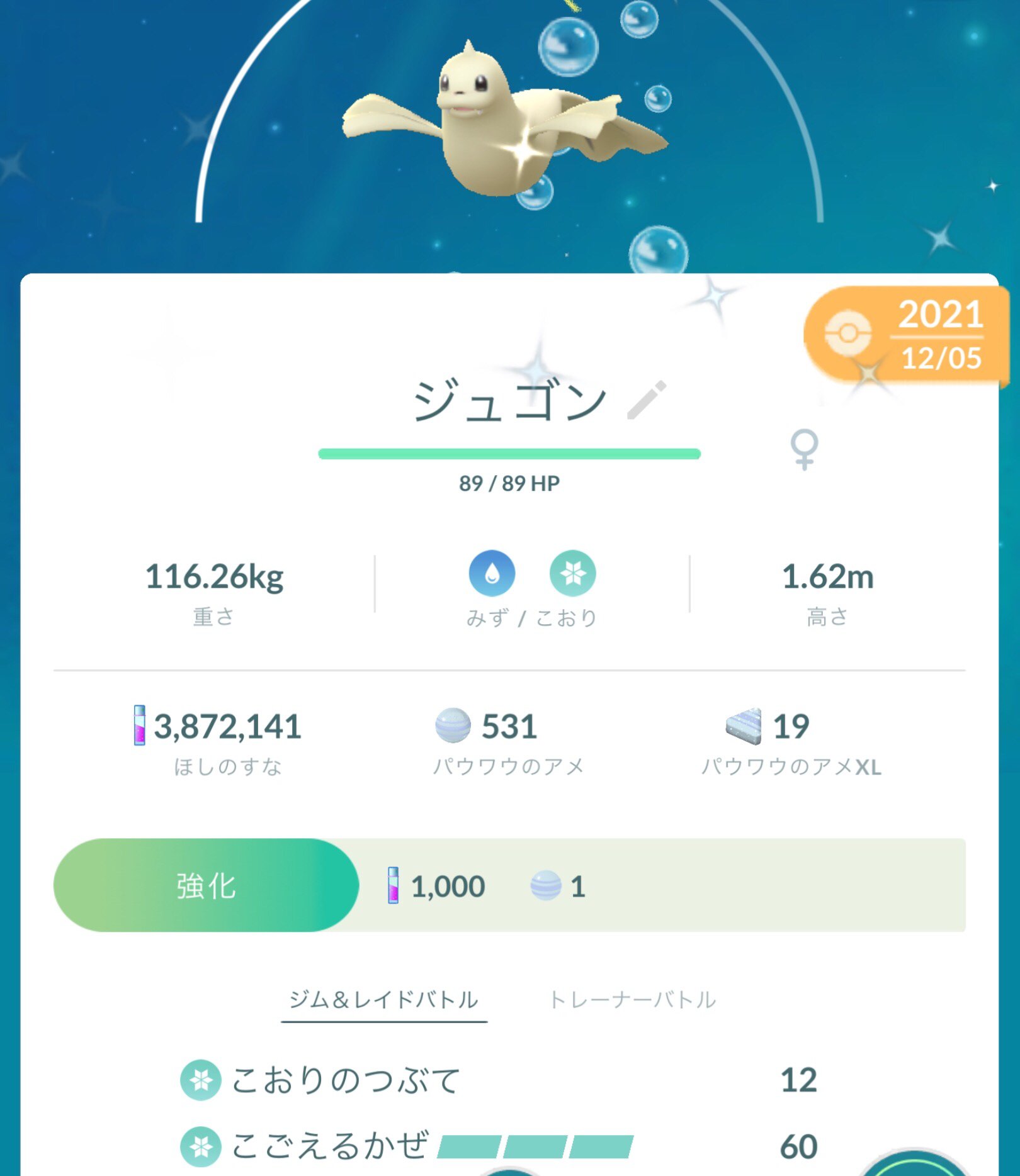 ポケモンgo攻略情報 ポケマピ Goバトル デイ パウワウ 11時 14時のボーナス補足情報 特別なわざ こおりのつぶて と こごえるかぜ は 1回の進化で両方を覚える 勝利リワードの パウワウ の最低個体値は 攻撃0 防御0 Hp0 T