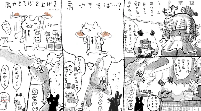 #ムイムイコミック どぶさん 08 