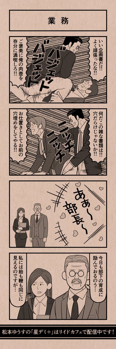 今日の4コマ
#星デミPLUS 