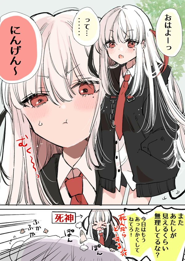 にんげんに恋する死神ちゃん 疲れがピークになると会うことができる