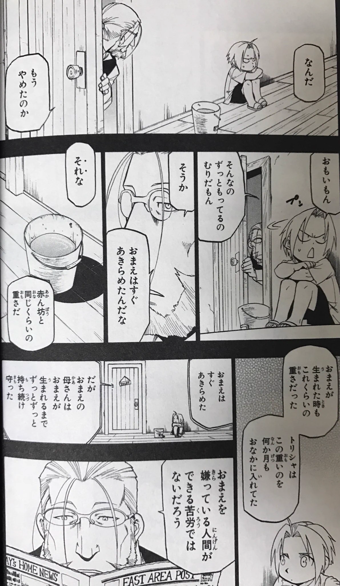 「鋼の錬金術師」で感動した場面は？主人公に対して父親が言ったこの言葉！