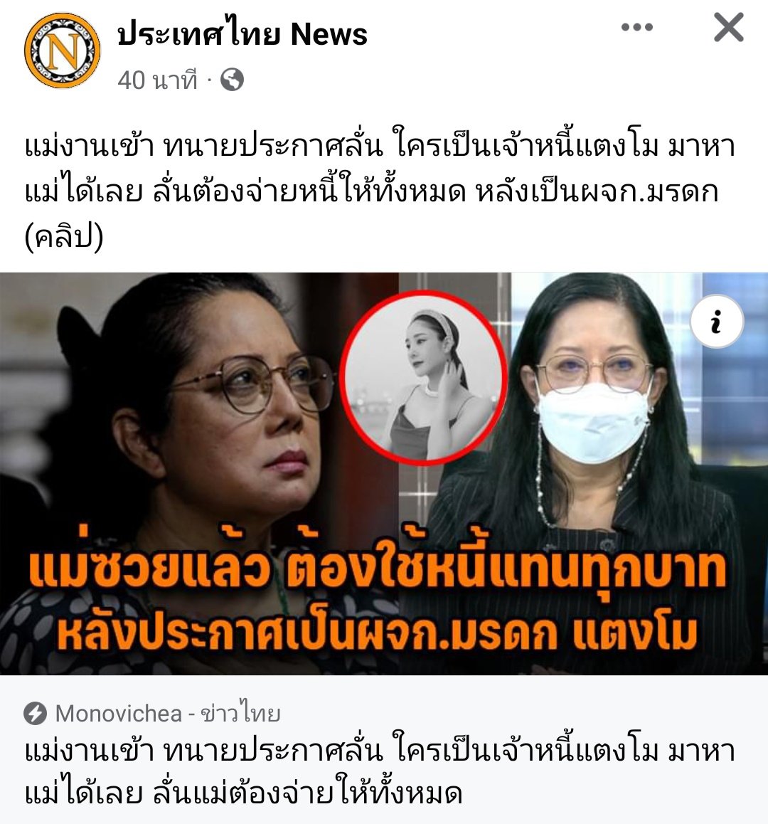 ข่าวดีของวัน #แตงโมตกเรือ #30ล้าน #มีแม่เมื่อพร้อม #แตงโม