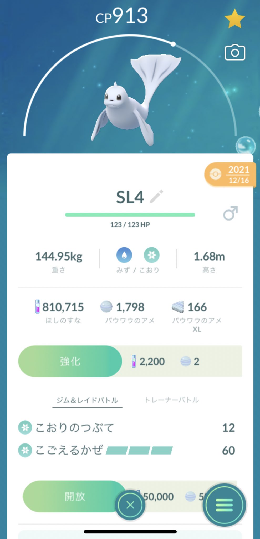 Agl とりあえず ストックしておいたスーパーリーグ4位のパウワウをジュゴンに進化させました ちなみに色違いプリンの後にチョンチーも光ってました ポケモンgo 色違いポケモン パウワウ ジュゴン T Co Jwrs3wfwgh Twitter