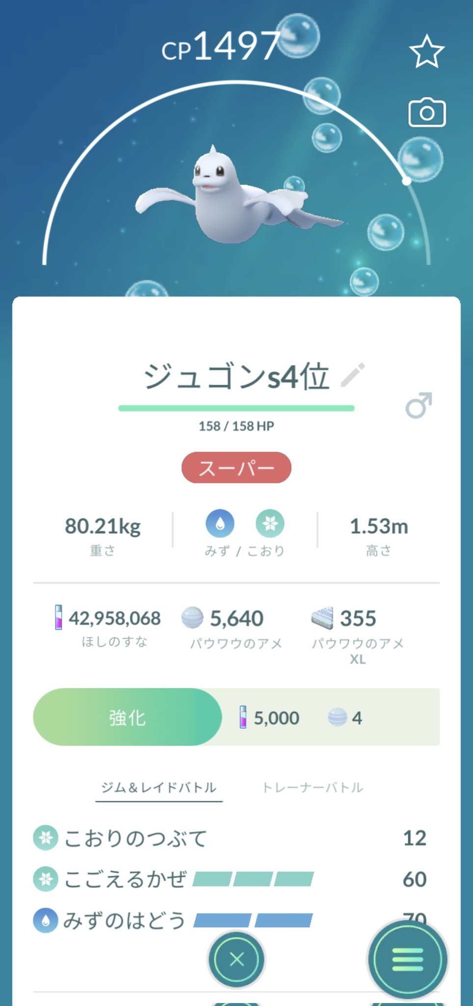 ペンギンおやぢ ジュゴン取りあえずスーパー4位個体に技つけさせたけど コレって使えるの ポケモンgo ジュゴン Gbl T Co Mzjjlgrjjd Twitter