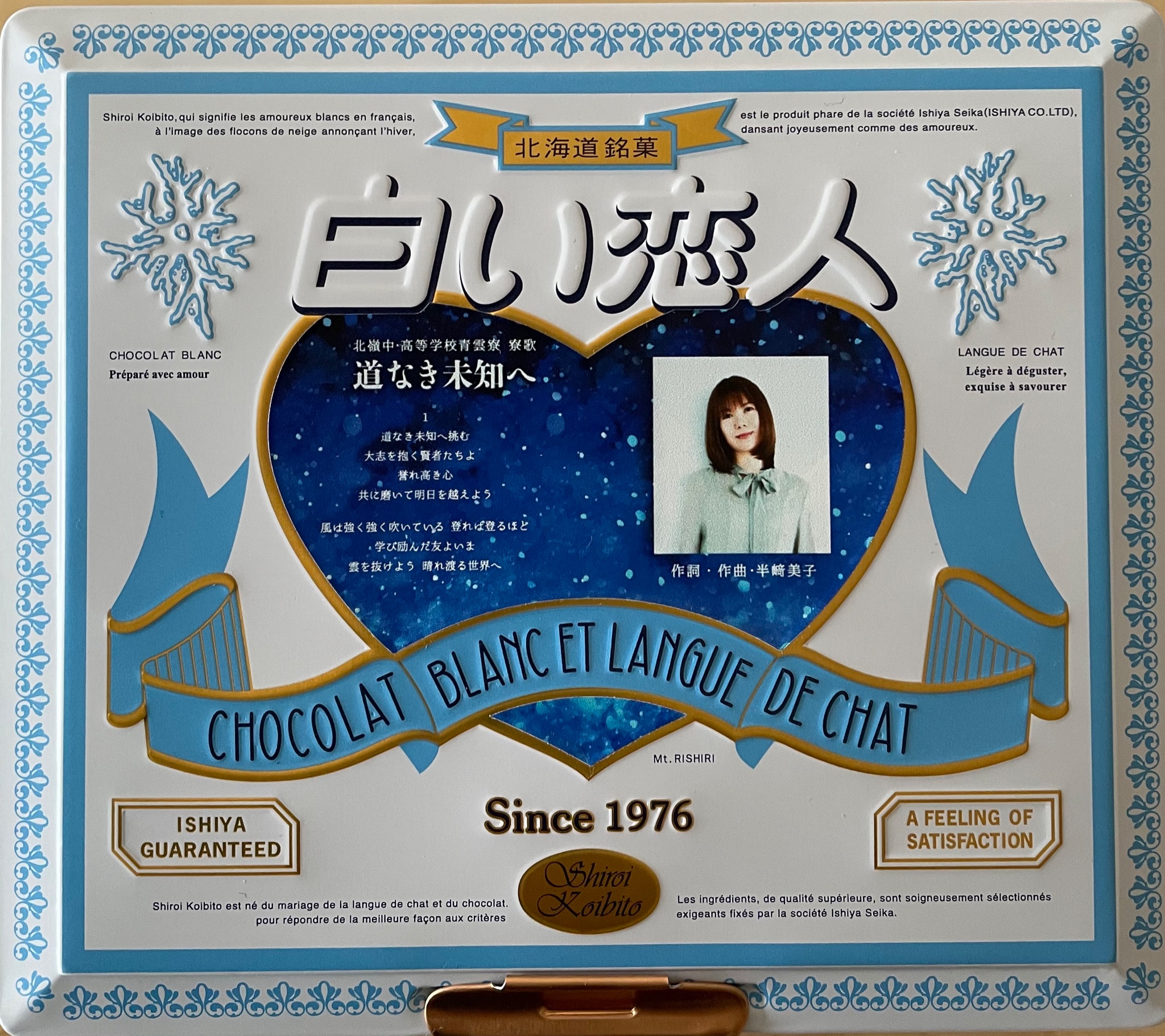 Twitter 上的 半崎美子スタッフ ブログ更新しました タイトル 卒業式 この度も寮歌 道なき未知へ バージョンを北嶺中高等学校様より頂きました 半崎美子 白い恋人 北嶺中高等学校 T Co Qqbxbefmw1 T Co 5rxugipigy Twitter
