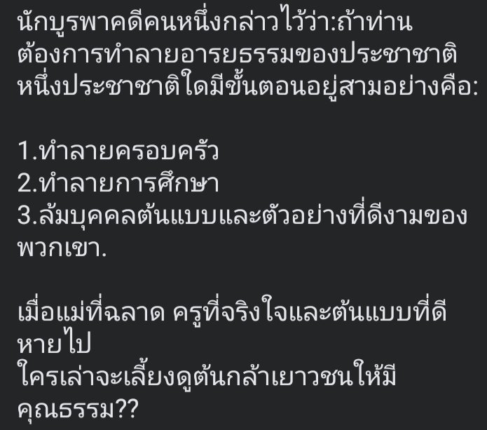 สิ่งนี้กำลังเกิดขึ้นในประเทศไทย.. 
Cr. สมเกียรติ โอสถสภา