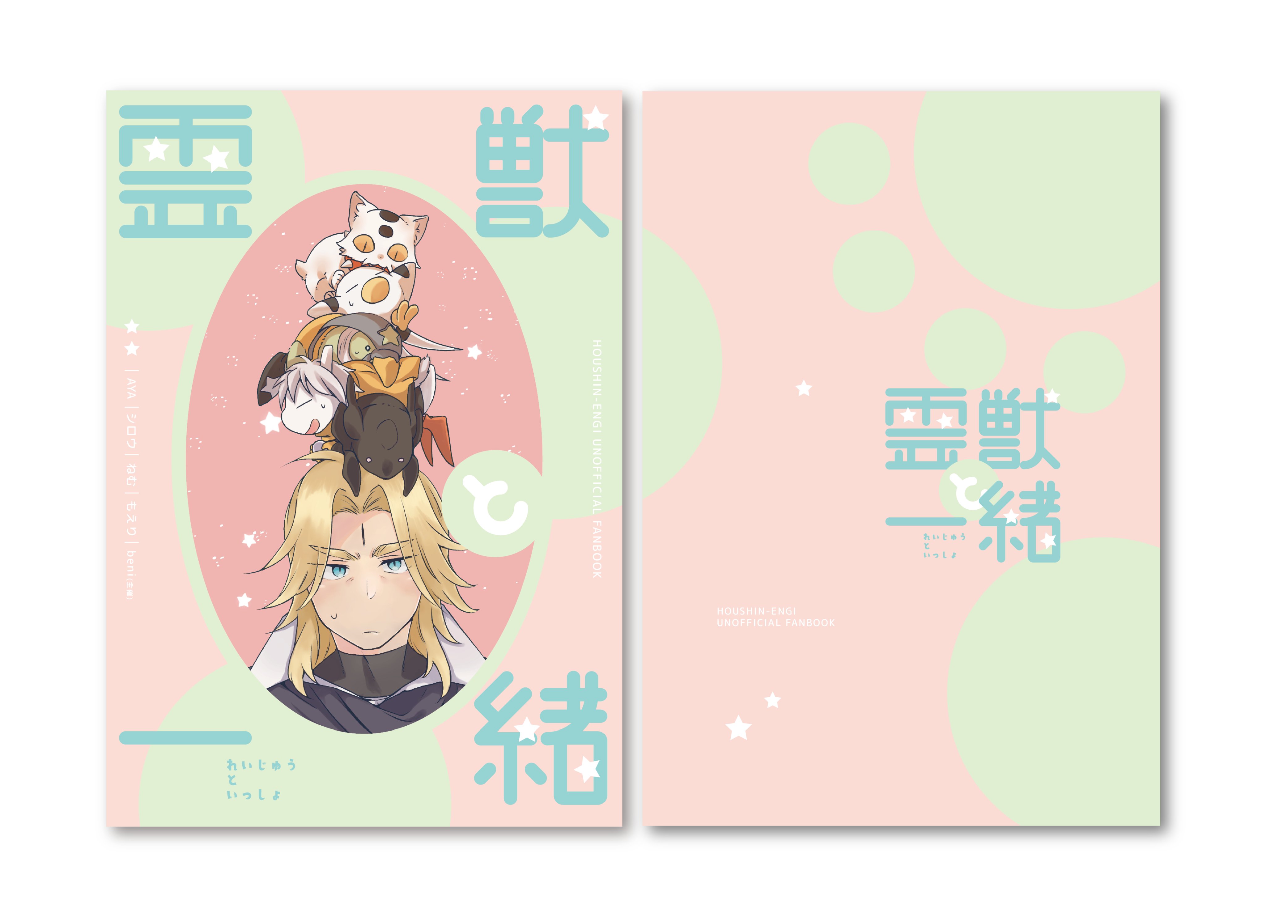 Naca こちらの合同誌 Reijukawaii の表紙のお手伝いをさせていただきました 真ん中の円はトムソン加工になり 中表紙のかわいいキャラクターたちが顔を覗かせる仕様になっています ツイッターの アイコン ヘッダーにもロゴを使っていただいております