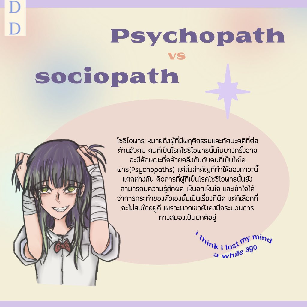 diversediverse1's tweet photo. Psychopath VS Sociopath                           #diversediseases_worldwide
#diseases
#psychopath
#sociopath
#disorders https://t.co/9aUhv2Yonr
