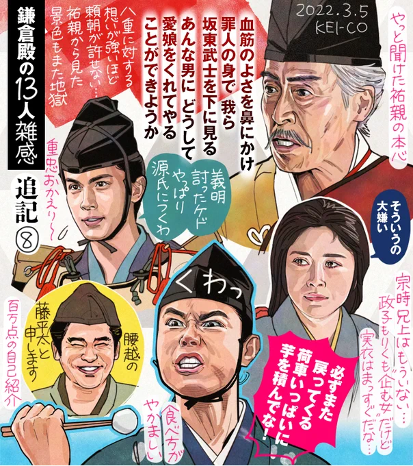 #鎌倉殿の13人 第8回の足し感想絵です。八重への仕打ちが酷すぎると気になっていた祐親が八重を愛娘と思っていたのはよかった…けれど、よりによって最も父親のプライドを傷つける相手を選んでしまった地獄。兄の事で怒る実衣がよかった。重忠はおかえり!腰越の藤平太はまた会いたい!#鎌倉絵  #殿絵 