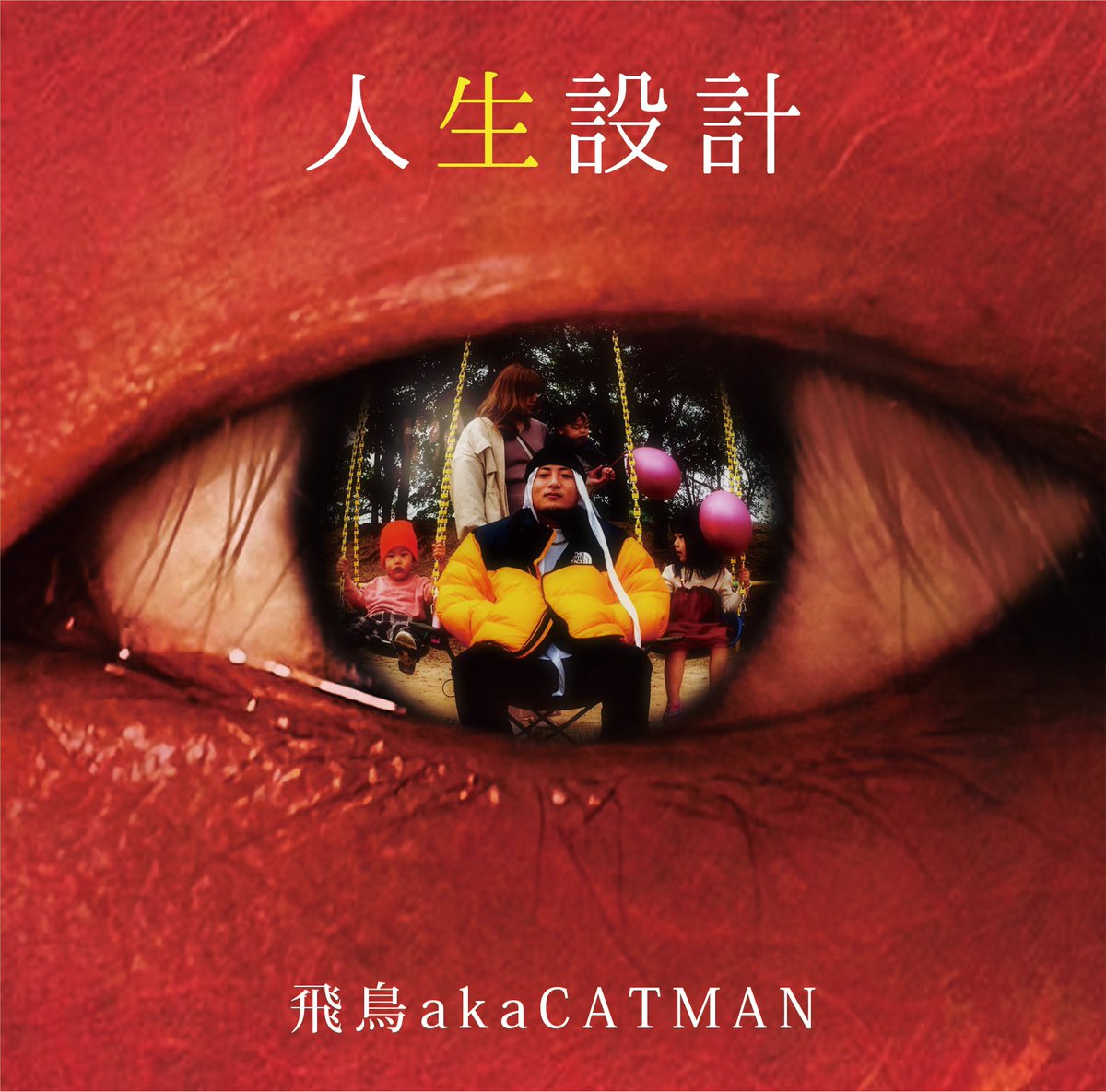 ASUKAakaCATMAN's tweet photo. 本日RELEASEされたぜ🌍🌍❗️❗️

これが俺の人生設計🔥🔥🔥🤝
関わってくれてる全員BIGUP‼️
よろ四国　listen🔥🔥🤝

・各配信LINK

https://t.co/0BnIhfXM5p

・限定盤CD

https://t.co/DU29ZZW9ES

・【MV】Dramatic 24 feat Click J 
https://t.co/WZfqn1uH9Z https://t.co/Q4tFL6O28W