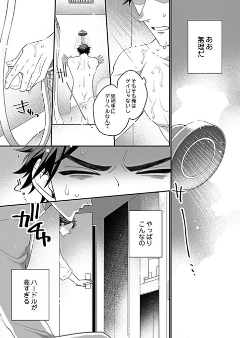 『甘やかさないで泣きそうだから』
謎の男×苦労人大学生(1/3)

お試し冒頭部です🤔 