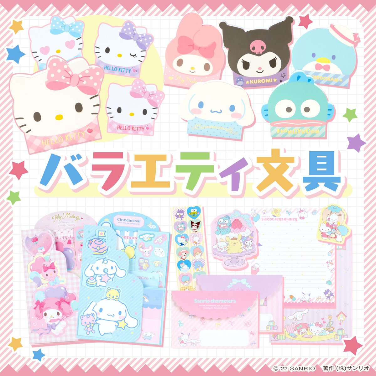 サンリオ【公式】 on X