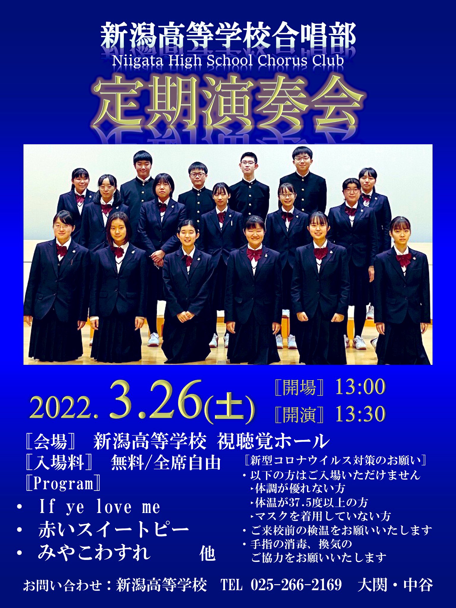 新潟高校合唱部 Kentaka Chorus Twitter