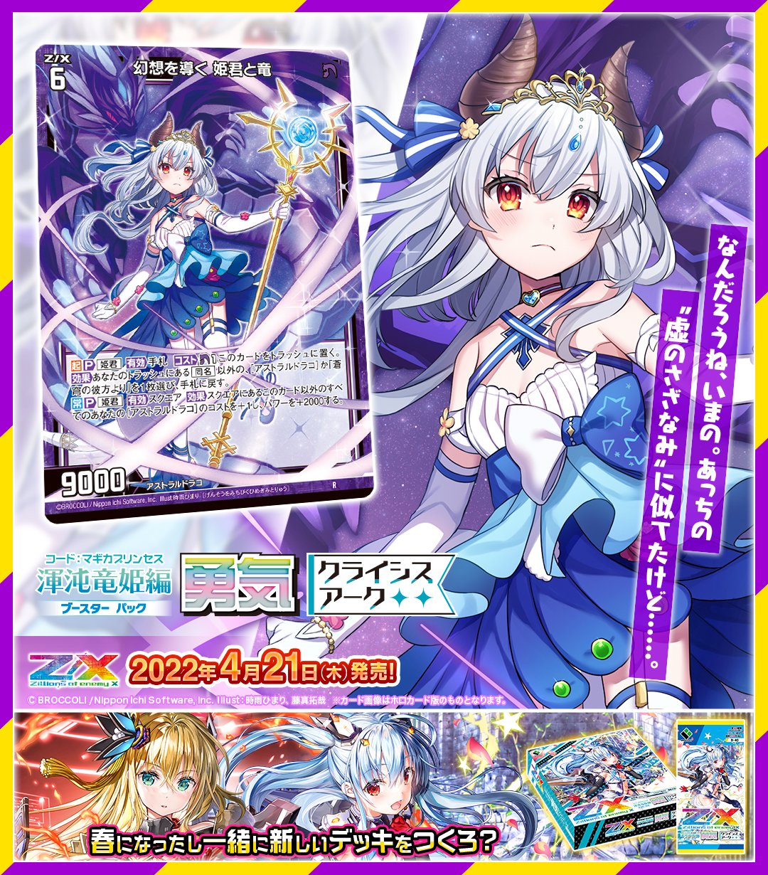 Z/X(ゼクス)公式アカウント على X: Z/X(ゼクス)公式アカウント على X: