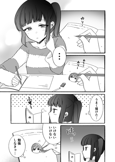 勉強に集中できないJKが、片思いしてる先生との勉強通話で集中できなくなってしまう話 #創作百合  (1/2) 